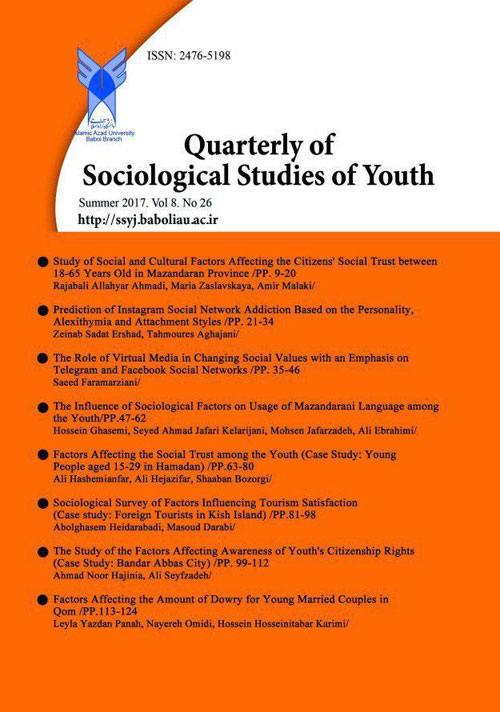 Sociological Studies of Youth - Volume:8 Issue: 26, Summer 2017