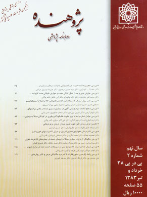 Researcher Bulletin of Medical Sciences - Volume:9 Issue: 2, 2004