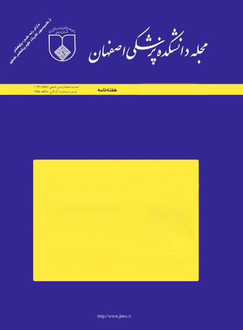 دانشکده پزشکی اصفهان - پیاپی 445 (هفته اول آبان 1396)