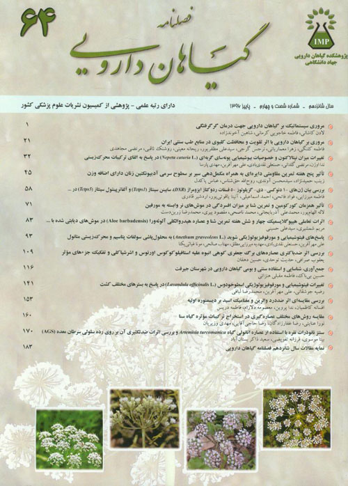Medicinal Plants - Volume:16 Issue: 64, 2017