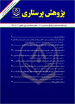 پژوهش پرستاری ایران - پیاپی 50 (آذر و دی 1396)