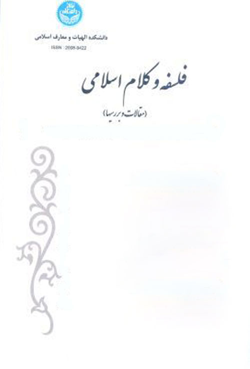 فلسفه و کلام اسلامی - سال پنجاهم شماره 2 (پاییز و زمستان 1396)