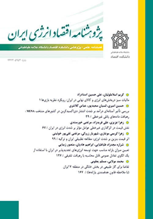 پژوهشنامه اقتصاد انرژی ایران - پیاپی 23 (تابستان 1396)
