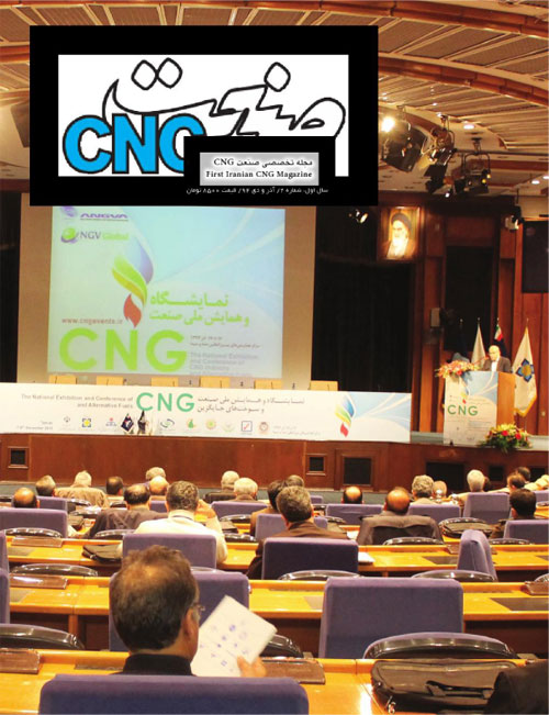 صنعت CNG - پیاپی 2 (آذر و دی 1394)