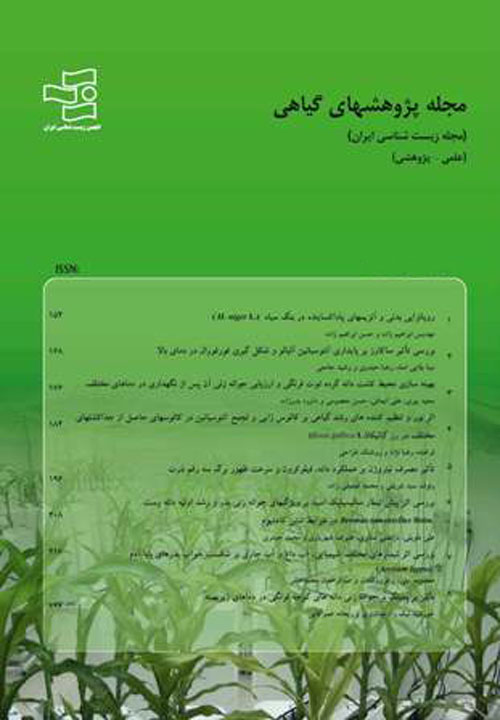 پژوهشهای گیاهی (زیست شناسی ایران) - سال سی‌ام شماره 3 (پاییز 1396)