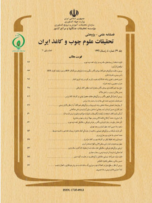 تحقیقات علوم چوب و کاغذ ایران - سال سی و دوم شماره 4 (پیاپی 61، زمستان 1396)