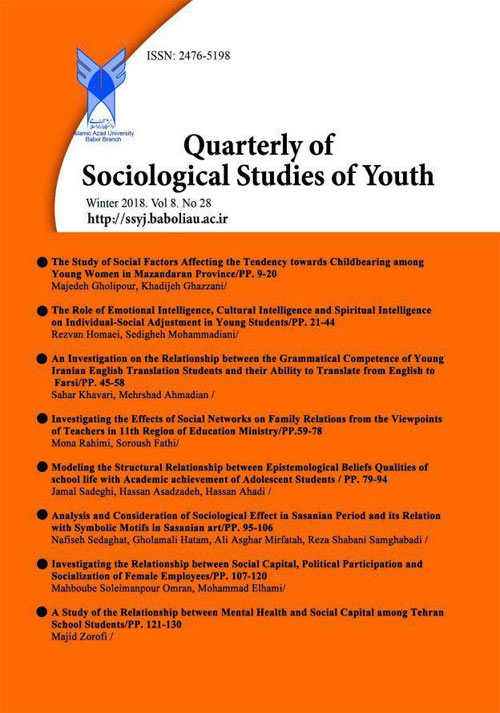 Sociological Studies of Youth - Volume:8 Issue: 28, Winter 2018
