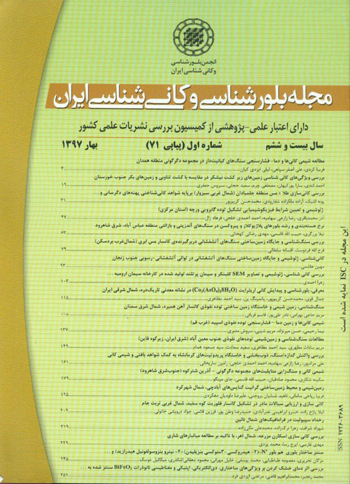 بلور شناسی و کانی شناسی ایران - سال بیست و ششم شماره 1 (پیاپی 71، بهار 1397)