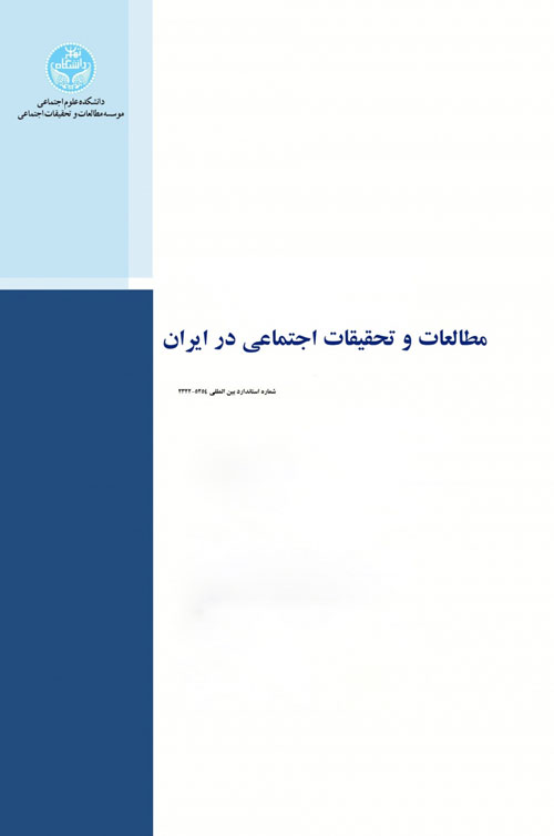 مطالعات و تحقیقات اجتماعی در ایران - سال ششم شماره 4 (زمستان 1396)