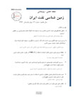زمین شناسی نفت ایران - سال هفتم شماره 1 (پیاپی 713، بهار و تابستان 1396)