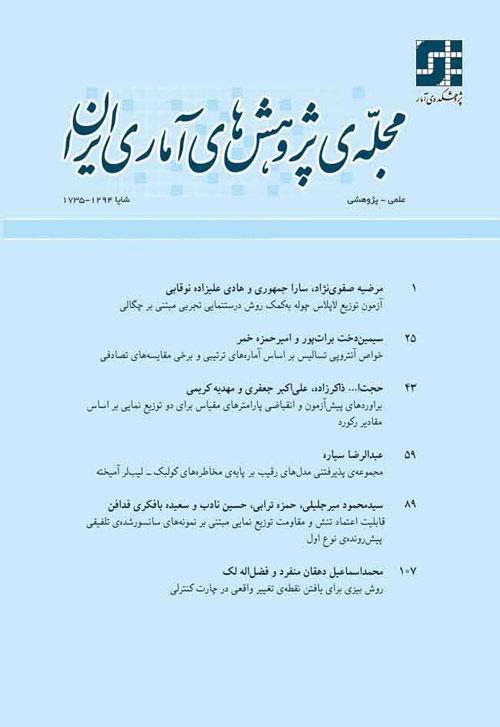 Statistical Research of Iran - Volume:14 Issue: 2, 2018
