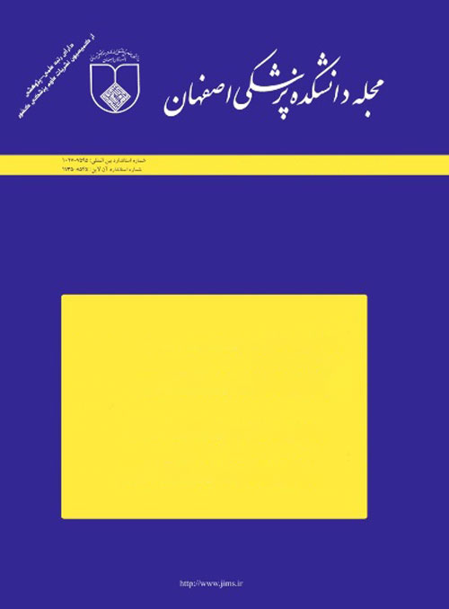 دانشکده پزشکی اصفهان - پیاپی 474 (هفته دوم خرداد 1397)