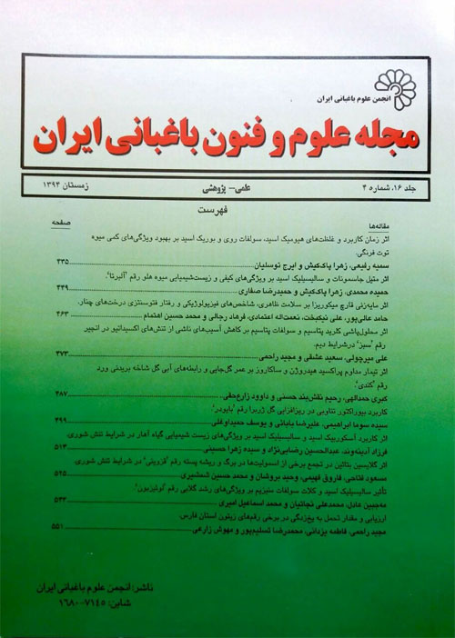 علوم و فنون باغبانی ایران - سال هجدهم شماره 2 (تابستان 1396)