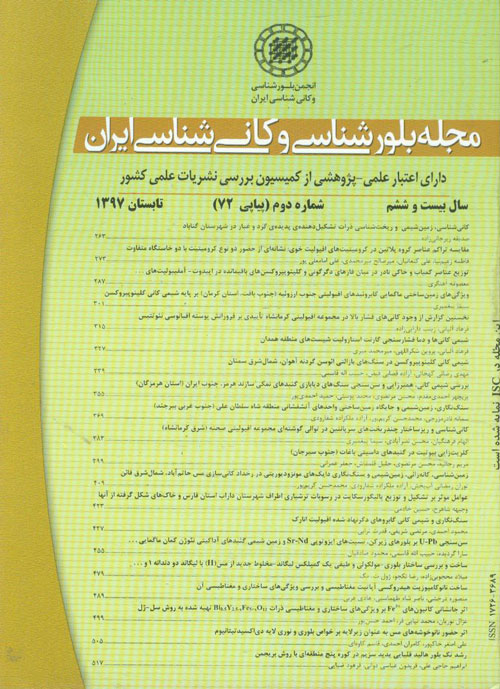 بلور شناسی و کانی شناسی ایران - سال بیست و ششم شماره 2 (پیاپی 72، تابستان 1397)