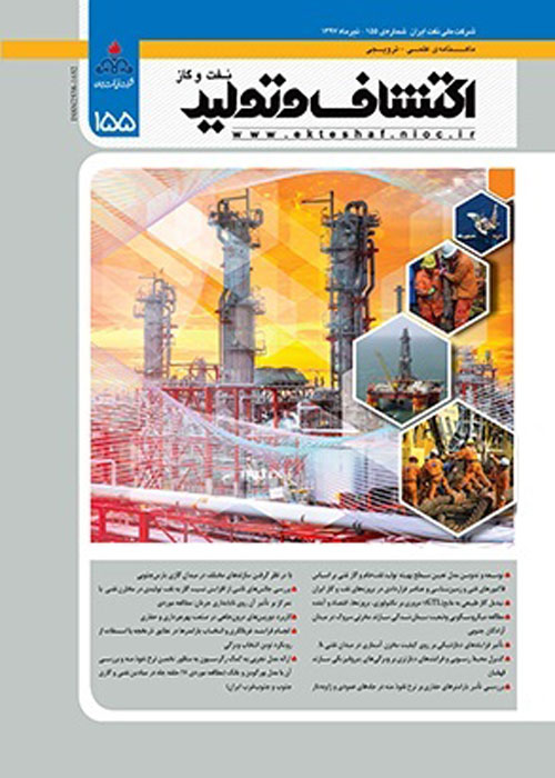 اکتشاف و تولید نفت و گاز - پیاپی 155 (تیر 1397)