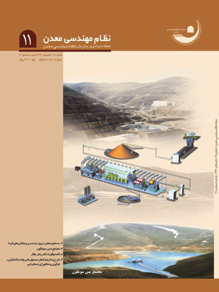 نظام مهندسی معدن ایران - شماره 11 (زمستان 1388)