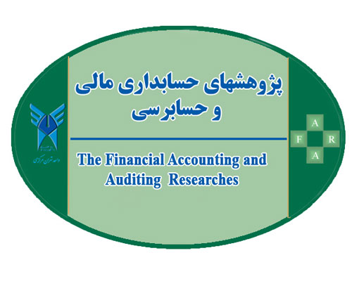 پژوهش های حسابداری مالی و حسابرسی - پیاپی 36 (زمستان 1396)