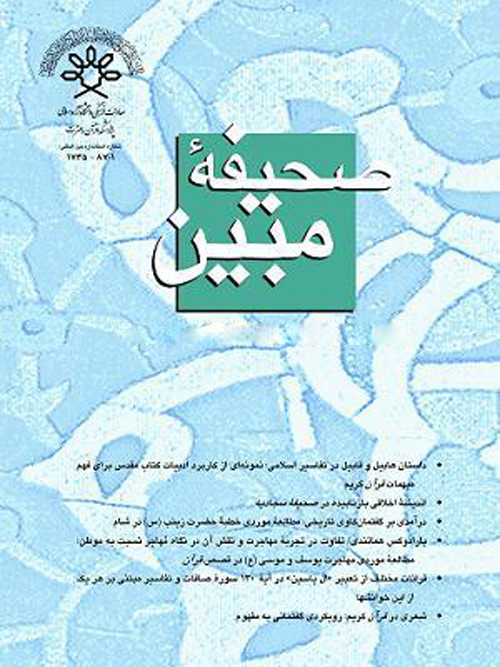 مطالعات تاریخی قرآن و حدیث - سال بیست و دوم شماره 2 (پیاپی 60، پاییز و زمستان 1395)