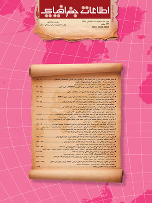 اطلاعات جغرافیایی (سپهر) - پیاپی 106 (تابستان 1397)