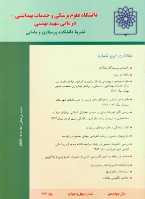 Advances in Nursing & Midwifery - Volume:14 Issue: 44, 2004