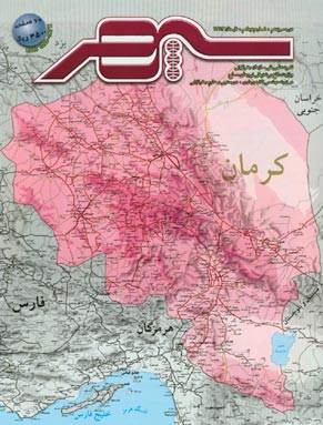 اطلاعات جغرافیایی (سپهر) - پیاپی 50 (تابستان 1383)