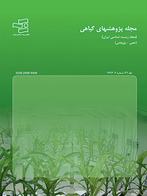 پژوهشهای گیاهی (زیست شناسی ایران) - سال سی و یکم شماره 2 (تابستان 1397)