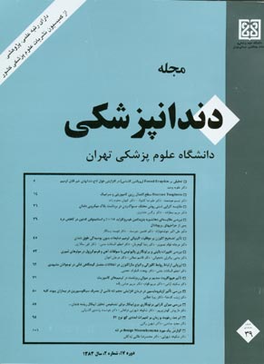 دندانپزشکی دانشگاه علوم پزشکی تهران - سال هفدهم شماره 2 (پیاپی 39، تابستان 1383)