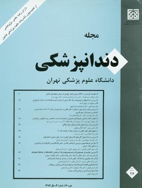 دندانپزشکی دانشگاه علوم پزشکی تهران - سال شانزدهم شماره 3 (پیاپی 36، پاییز 1382)