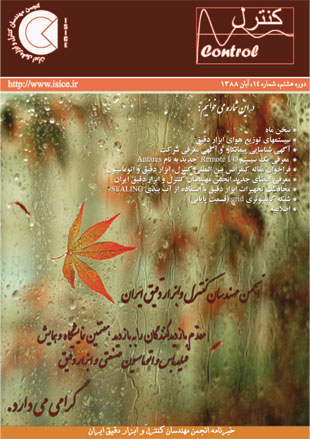 خبرنامه انجمن مهندسان کنترل و ابزار دقیق ایران - پیاپی 36 (آبان 1388)