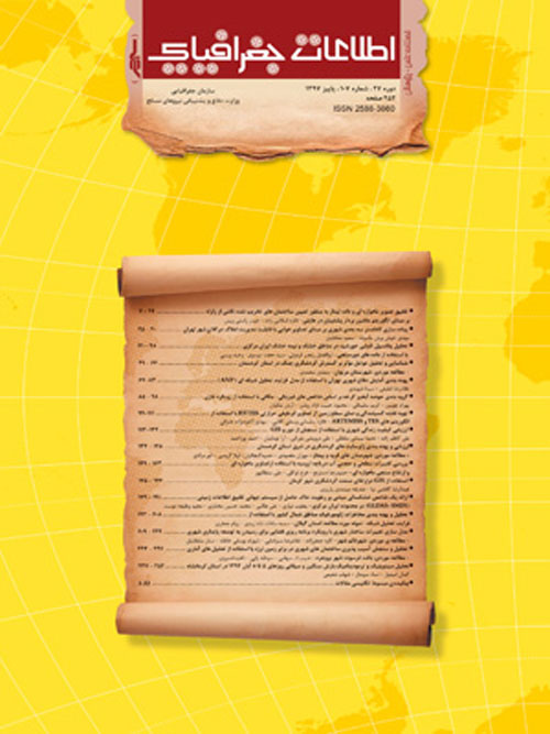 اطلاعات جغرافیایی (سپهر) - پیاپی 107 (پاییز 1397)
