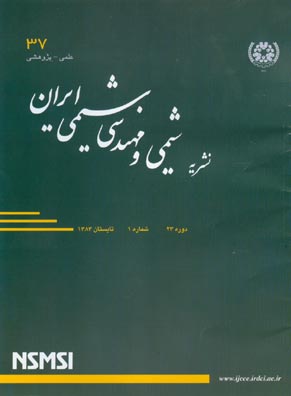 شیمی و مهندسی شیمی ایران - سال بیست و سوم شماره 1 (پیاپی 37، تابستان 1383)