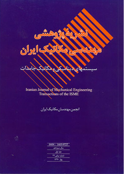 مهندسی مکانیک ایران - سال بیستم شماره 3 (پیاپی 52، پاییز 1397)