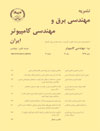 مهندسی برق و مهندسی کامپیوتر ایران - سال شانزدهم شماره 3 (پیاپی 48، پاییز 1397)