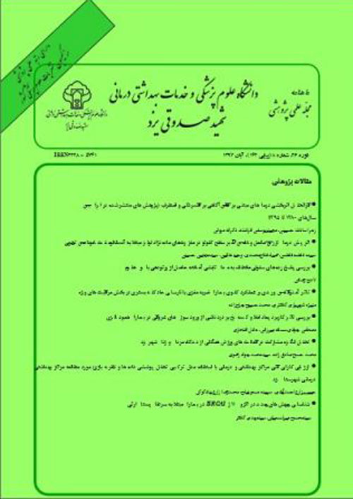 دانشگاه علوم پزشکی شهید صدوقی یزد - سال بیست و ششم شماره 8 (پیاپی 144، آبان 1397)