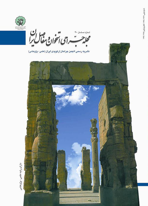 جراحی استخوان و مفاصل ایران - سال شانزدهم شماره 1 (پیاپی 60، زمستان 1396)