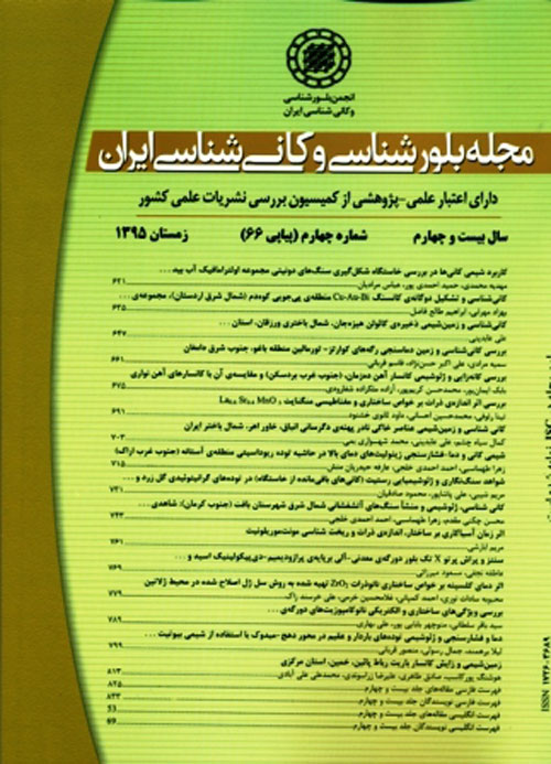 بلور شناسی و کانی شناسی ایران - سال بیست و هفتم شماره 1 (پیاپی 75، بهار 1398)