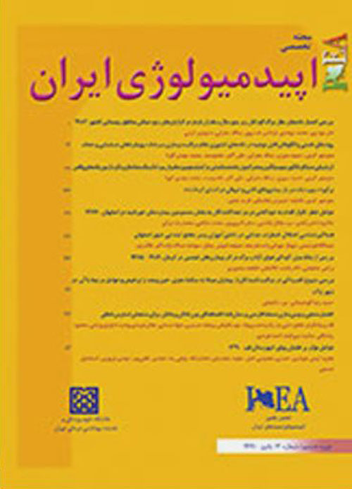 اپیدمیولوژی ایران - سال چهاردهم شماره 4 (پیاپی 52، زمستان 1397)
