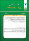 زراعت و اصلاح نباتات ایران - سال چهاردهم شماره 3 (پاییز 1397)