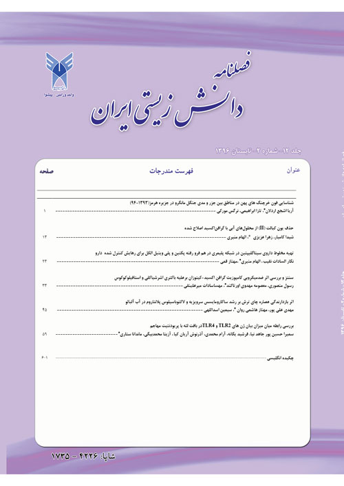 دانش زیستی ایران - سال دوازدهم شماره 2 (تابستان 1396)