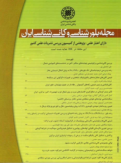 بلور شناسی و کانی شناسی ایران - سال بیست و هفتم شماره 2 (پیاپی 76، تابستان 1398)