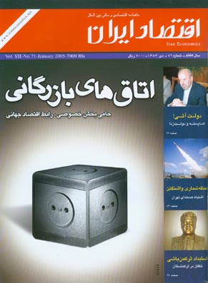 اقتصاد ایران - پیاپی 71 (دی 1383)
