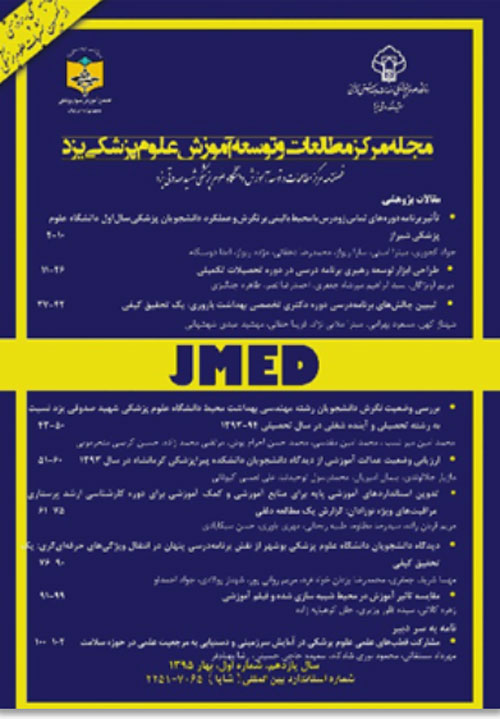 مرکز مطالعات و توسعه آموزش علوم پزشکی یزد - سال چهاردهم شماره 1 (بهار 1398)