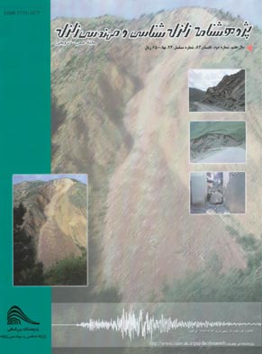 پژوهشنامه زلزله شناسی و مهندسی زلزله - سال هفتم شماره 2 (پیاپی 24، تابستان1383)
