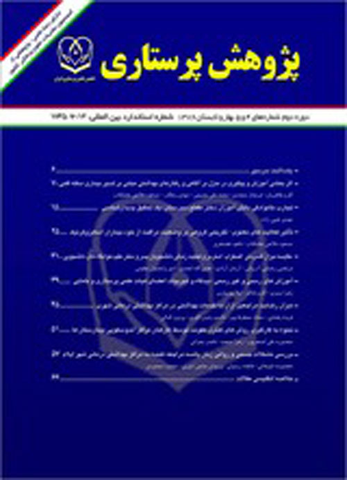 پژوهش پرستاری ایران - پیاپی 59 (خرداد و تیر 1398)