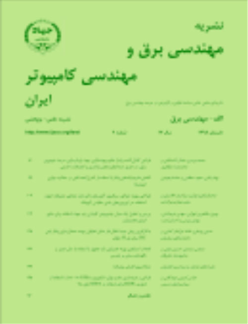 مهندسی برق و مهندسی کامپیوتر ایران - سال هفدهم شماره 1 (پیاپی 50، بهار 1398)