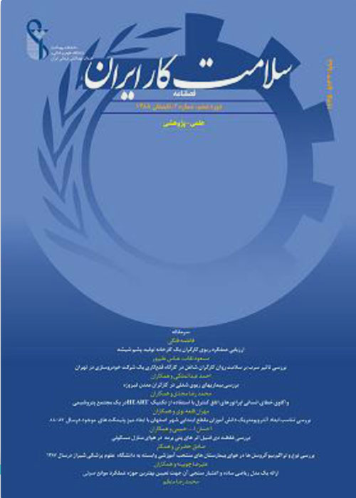 سلامت کار ایران - سال شانزدهم شماره 2 (خرداد و تیر 1398)