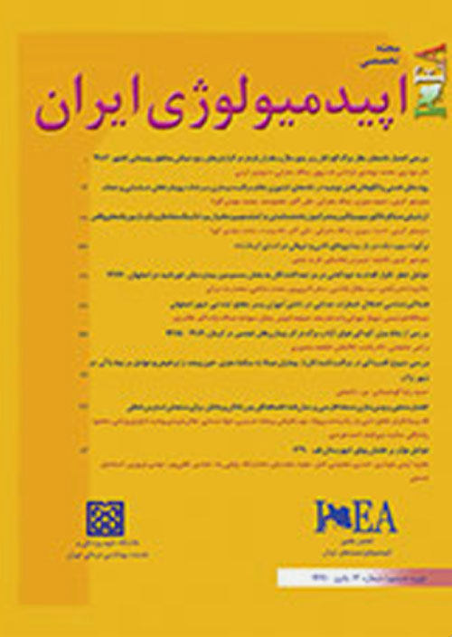 اپیدمیولوژی ایران - سال پانزدهم شماره 1 (پیاپی 53، بهار 1398)