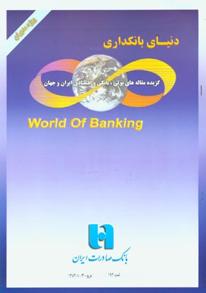 دنیای بانکداری - پیاپی 194 (دی 1383)