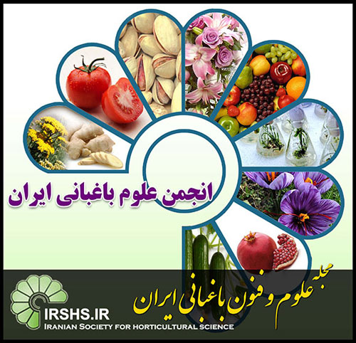 علوم و فنون باغبانی ایران - سال بیستم شماره 1 (بهار 1398)