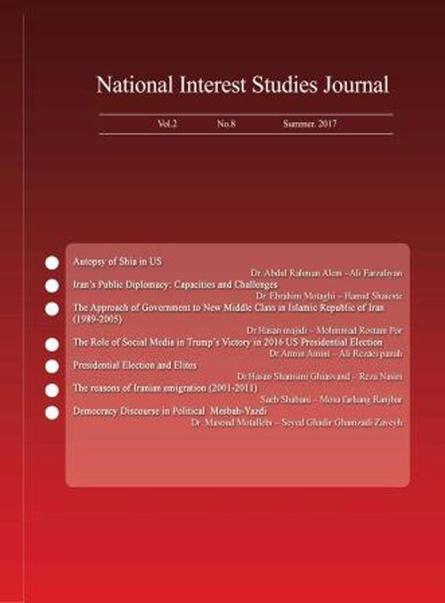 مطالعات منافع ملی - پیاپی 8 (تابستان 1396)